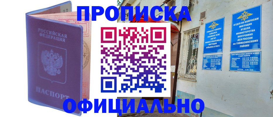 прописка регистрация в Ухте